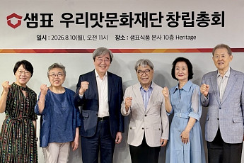 박진선 샘표 대표, '우리맛문화재단' 설립…한식 세계화 지원 나선다
