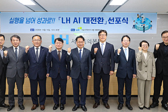 LH, 'AI 대전환' 선언⋯건설현장 안전·주택 하자관리 혁신