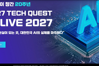 [알립니다] '2027 테크 퀘스트'가 대한민국 AI의 미래를 엽니다