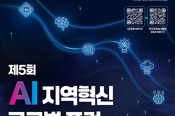 지방행정 ‘AI 전환' 해법 찾는다…한국지역정보개발원, 22일 글로벌포럼