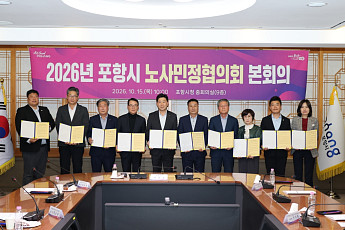 철강 침체·노사 갈등 넘는다… 포항시, 민선 9기 첫 노사민정 '상생 공동선언'