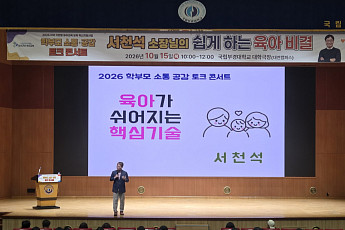 부산교육청, 학부모 350명과 육아 소통…서천석 소장 초청 강연