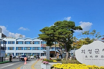 의성군, ‘교정시설 유치’ 총력
