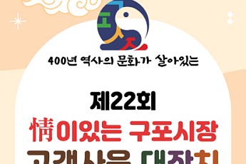 구포시장, 10월 30일 고객사은대잔치…‘백년시장’ 도약 알린다