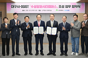 대구시, DGIST와 ‘수성알파시티 AI특화캠퍼스’ 조성