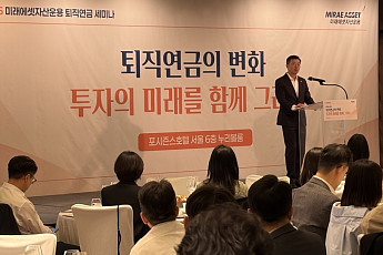 미래에셋운용, 퇴직연금 세미나 개최…제도 변화·노후소득 증대 전략 제시