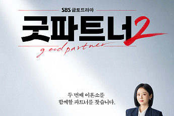 '굿파트너2' 장나라ㆍ김혜윤 뭉친다⋯내달 20일 첫 방송