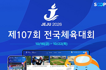 전국체전, SOOP서 생중계⋯16~22일 주요 중계 일정은