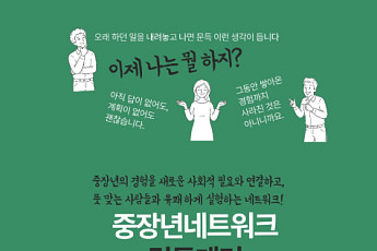 중장년 경험을 사회적 연결로 ‘컴투게더’ 창립 기념식