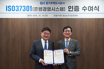 김용진號 GH, 도시개발 전 과정 '국제준법인증'…ISO 37301 획득