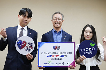 이석기 교보증권 대표, '사람 살리는 금융' 릴레이 캠페인 동참