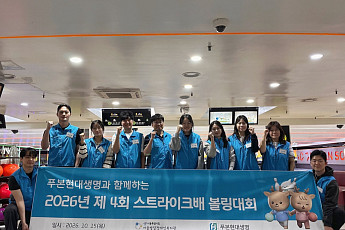 푸본현대생명, 임직원 볼링대회 봉사⋯발달장애인 사회활동 지원