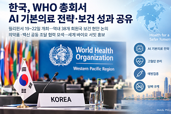 한국, WHO 총회서 AI 기본의료 전략ㆍ보건 성과 공유