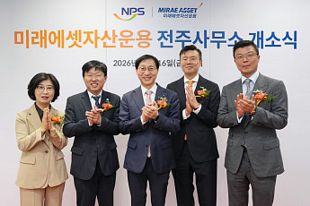 전북 금융생태계 확장…미래에셋자산운용, 전주사무소 개소