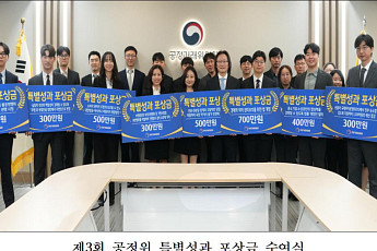 담합 잡고 소비자 지킨 '일 잘한 공무원'에 현금 보상…공정위, 3400만원 쐈다
