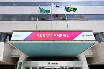 대구시, 지방소멸대응기금 평가 ‘우수’…34억원 추가 확보