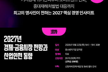 경제전망부터 중대재해 대응까지…중진공, 무료 세미나