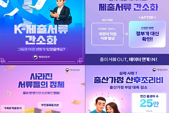 등본 떼고 증명서 내는 번거로움 끝…1658개 행정서비스 서류 간소화