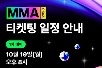 멜론뮤직어워드, 19일 오후 8시 1차 티켓 예매 시작