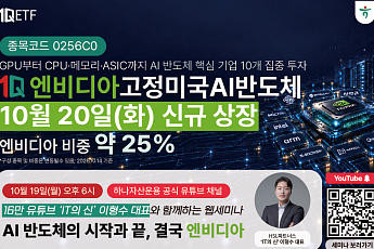 하나운용, 엔비디아 25% 담는 AI반도체 ETF 20일 상장