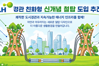 LH, 남양주 왕숙에 경관 친화형 철탑 설치…2027년 착공