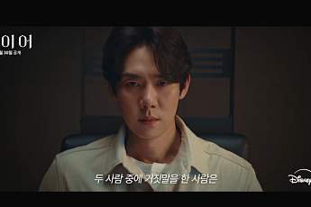 유연석ㆍ서현진 심리 스릴러 '라이어' 30일 첫 공개
