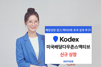 미국 배당주 투자하면서 초과 분배금도…액티브 ETF 20일 상장