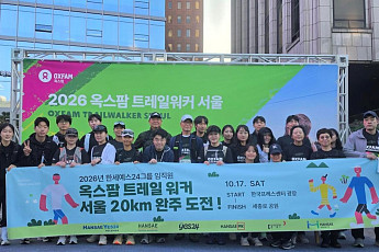 김동녕 회장도 20km 걸었다…한세예스24 임직원 24명 ‘트레일워커’ 완주