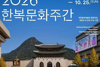‘2026 한복문화주간’ 개막…25일까지 국내외 410여곳 참여