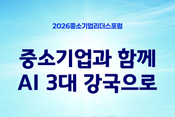 중소기업 리더스포럼 제주서 개최…AI 전환 해법 모색