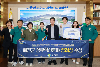 예천군, 청소년 자기주도학습센터 운영으로 혁신행정 장려상
