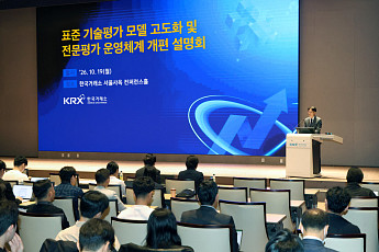 거래소, 기술특례상장 평가모델 개편⋯내년 2분기부터 운영