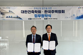 한국주택협회-대한건축학회, 주택정책 수립·청년 취업 지원 협력 '맞손'