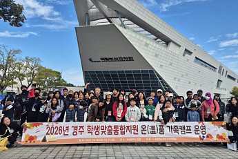 경주교육지원청, 온(溫)품 가족캠프로 학생·가정 소통 강화