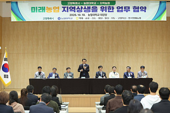 고양시, 농협대·지역농협과 미래농업 협약…민경선 