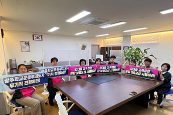 전남 광주특별시교육청 교육공무직노조...보충교섭 협의