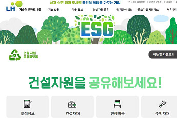 버려질 건설자재 다시 쓴다⋯LH, 현장 간 자원 공유로 65억원 절감