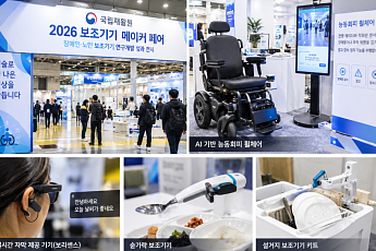 국립재활원, 식사ㆍ설거지 돕는 장애인ㆍ노인 보조기기 23종 전시