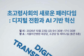 초고령사회 미래, 돌봄·의료에 AI 새로운 활용방안은?