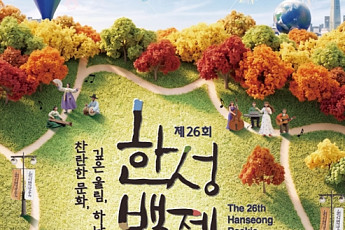 세계대회 금·은상 쾌거…송파구, 23~25일 제26회 한성백제 문화제
