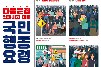 윤호중 행안장관, 핼러윈 앞두고 인파 방지 대책 점검