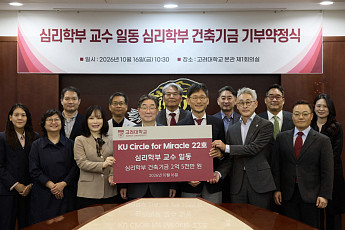 고려대 심리학부 교수진, 교육·연구 공간 조성에 2억5000만원 기부