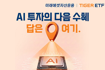 미래에셋, TIGER 글로벌MLCC&기판 ETF 신규 상장