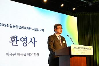 금융산업공익재단, 2년간 163억원 지원⋯절반 이상 ‘포용금융’ 투입