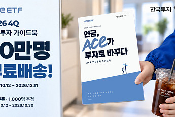 한투운용, 연말정산ㆍ연금 투자전략 담은 가이드북 무료 배포