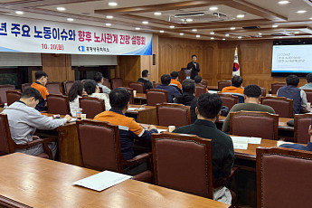 급변하는 노동환경 속 기업 대응 전략 모색… 포항상의, '2026년 노동이슈 및 노사관계 전망' 설명회 개최