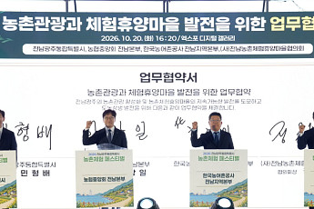 전남광주통합특별시, 농촌체험 페스티벌…농촌관광 활성화 추진