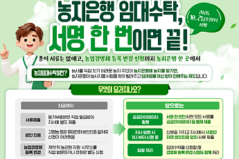 서명 한 번이면 신청 끝…농지은행에 땅 맡기기 쉬워졌다
