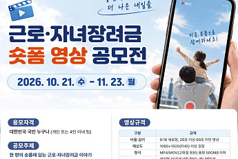 장려금 받고 달라진 내 일상…숏폼으로 담으면 대상 300만원