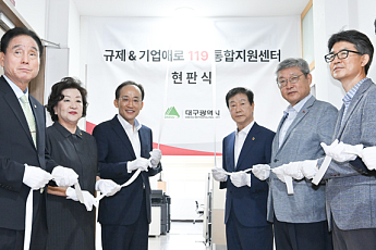 ‘대구규제&기업애로 119통합지원센터’, 출범 100일 170건 접수